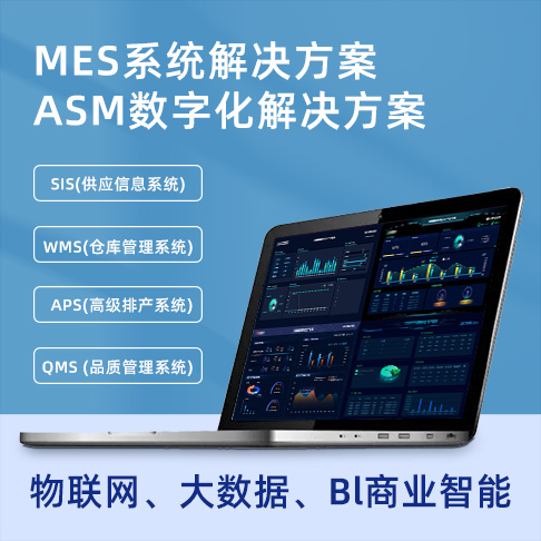 LEAN MES系統整體解決方案? WMS系統 MIS系統 智慧工廠