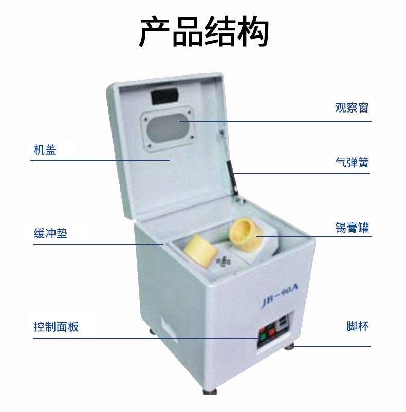 錫膏攪拌機