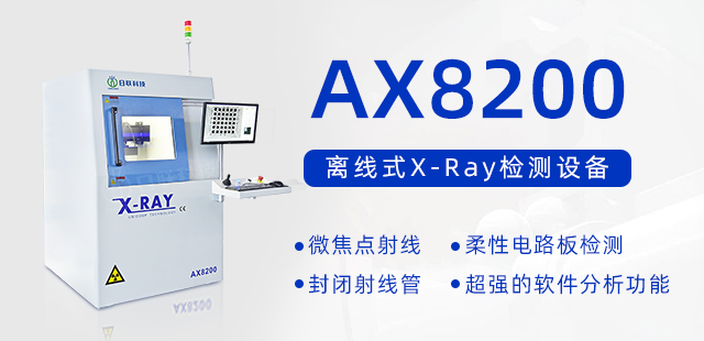 X RAY透視檢測設備