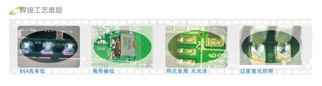 焊接工藝難題