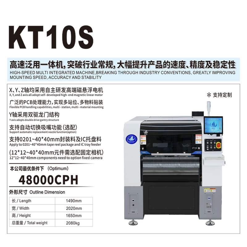 易通開拓者貼片機KT10S