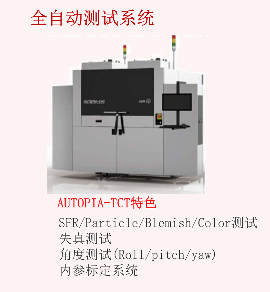 半導(dǎo)體設(shè)備AUTOPIA-TCT
