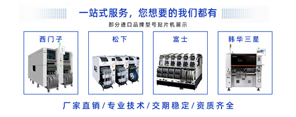 SMT貼片機品牌推薦