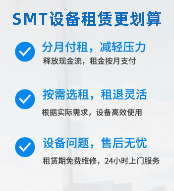 SMT貼片機租賃廠家